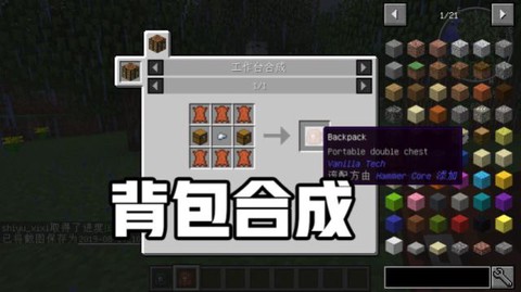 我的世界如何制作背包