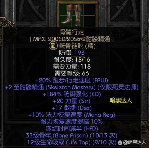 暗黑破坏神如何洗白字[图2]