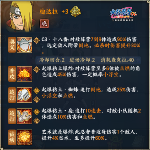 火影忍者手游迪达拉怎么打[图1]